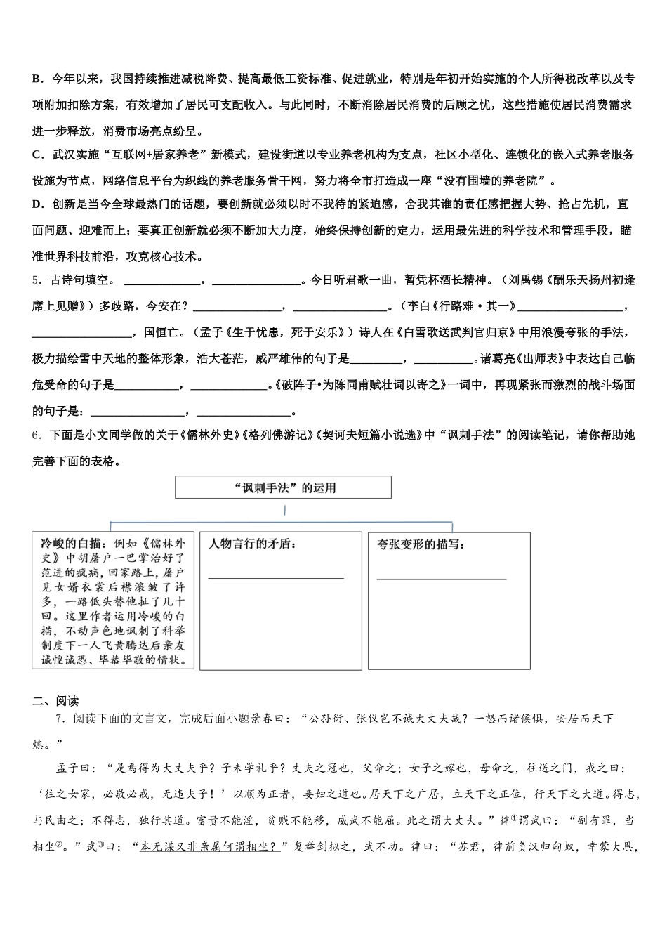 2026年江苏省无锡市和桥区初三3月第一次模拟考试（语文试题文）试题含解析_第2页
