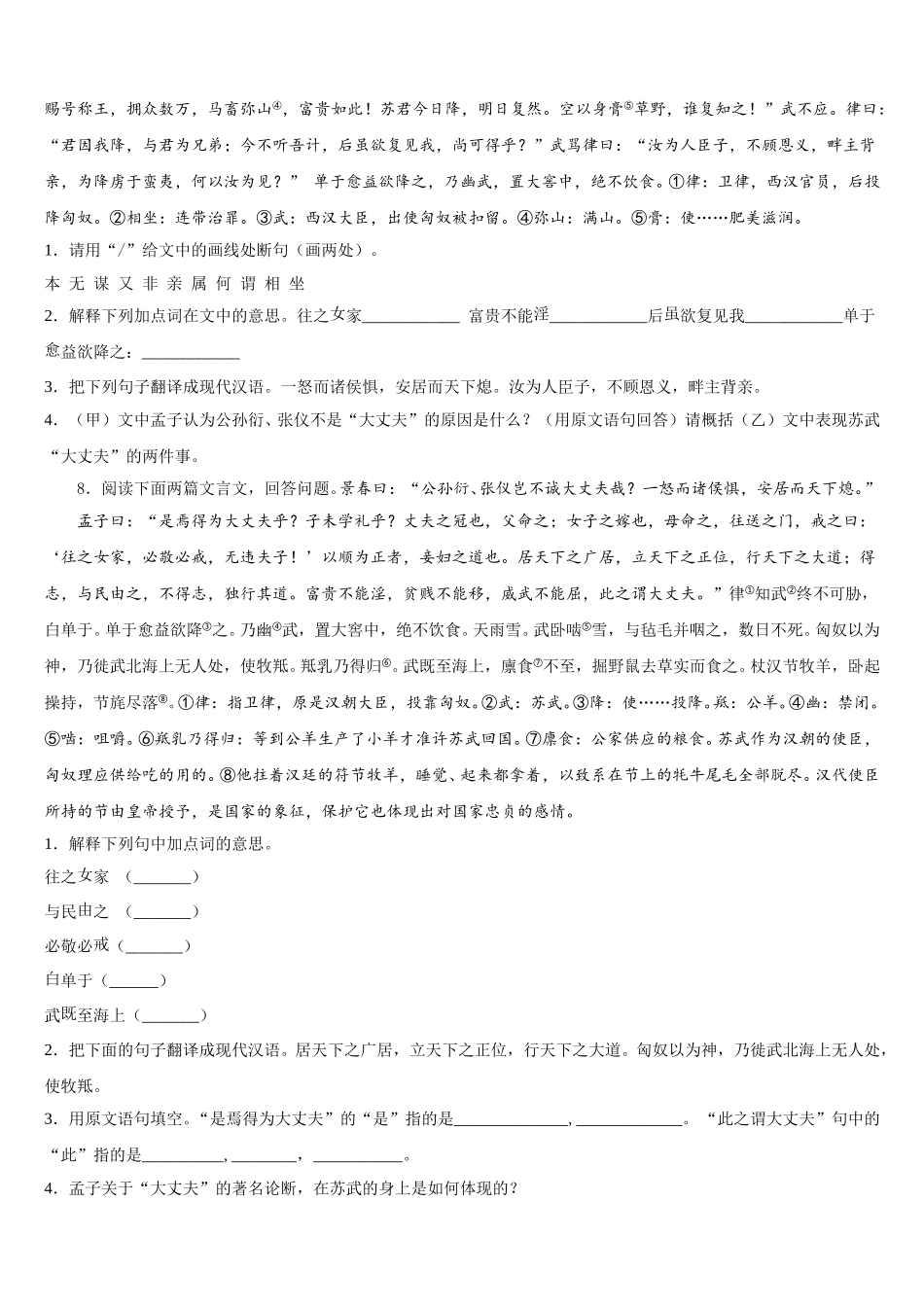 2026年江苏省无锡市和桥区初三3月第一次模拟考试（语文试题文）试题含解析_第3页