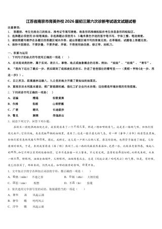 江苏省南京市育英外校2026届初三第六次诊断考试语文试题试卷含解析
