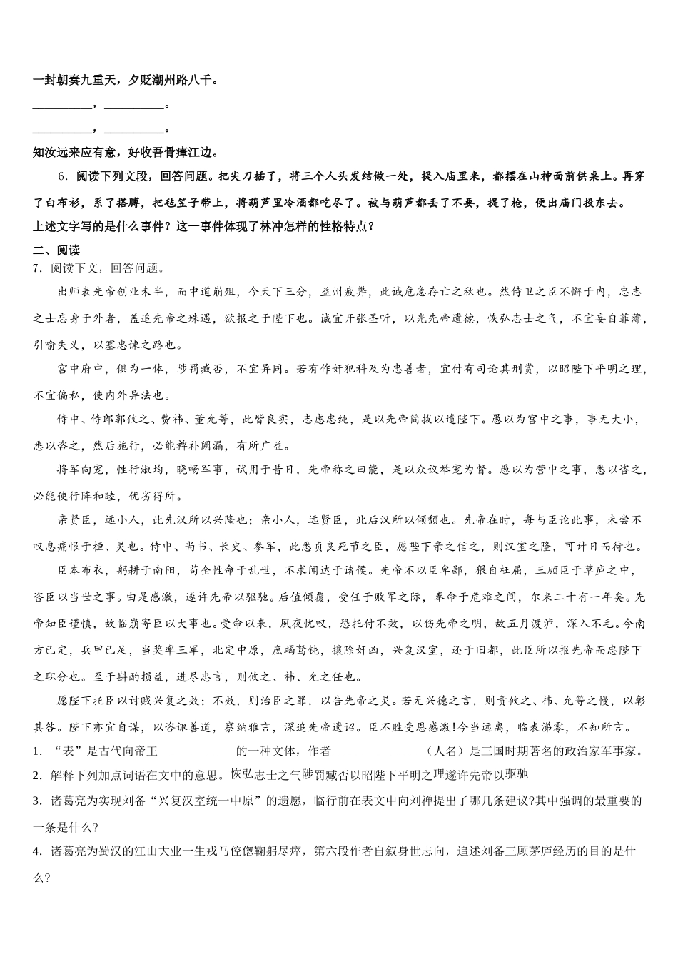 江苏省海门六校联考2025-2026学年中考语文试题命题比赛模拟试卷（24）含解析_第2页