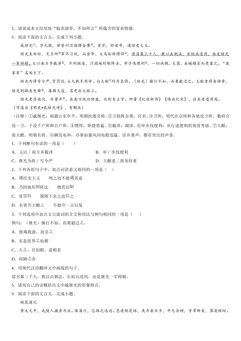 江苏省海门六校联考2025-2026学年中考语文试题命题比赛模拟试卷（24）含解析_第3页