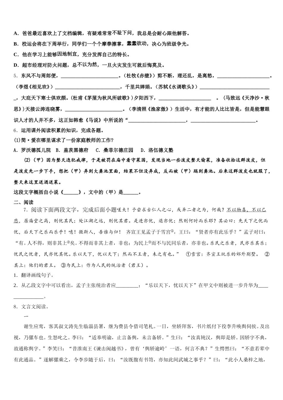 【苏科版】江苏省丹阳市重点中学2026年初三第一次中考适应性考试（一诊）语文试题试卷含解析_第2页