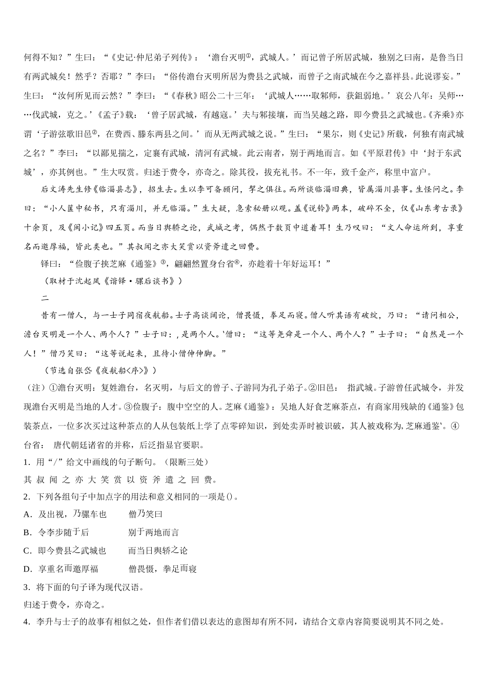 【苏科版】江苏省丹阳市重点中学2026年初三第一次中考适应性考试（一诊）语文试题试卷含解析_第3页