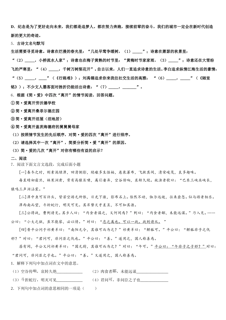 江苏省苏州市南环中学2026届初三下学期第一次教学质量检测试题语文试题试卷含解析_第2页