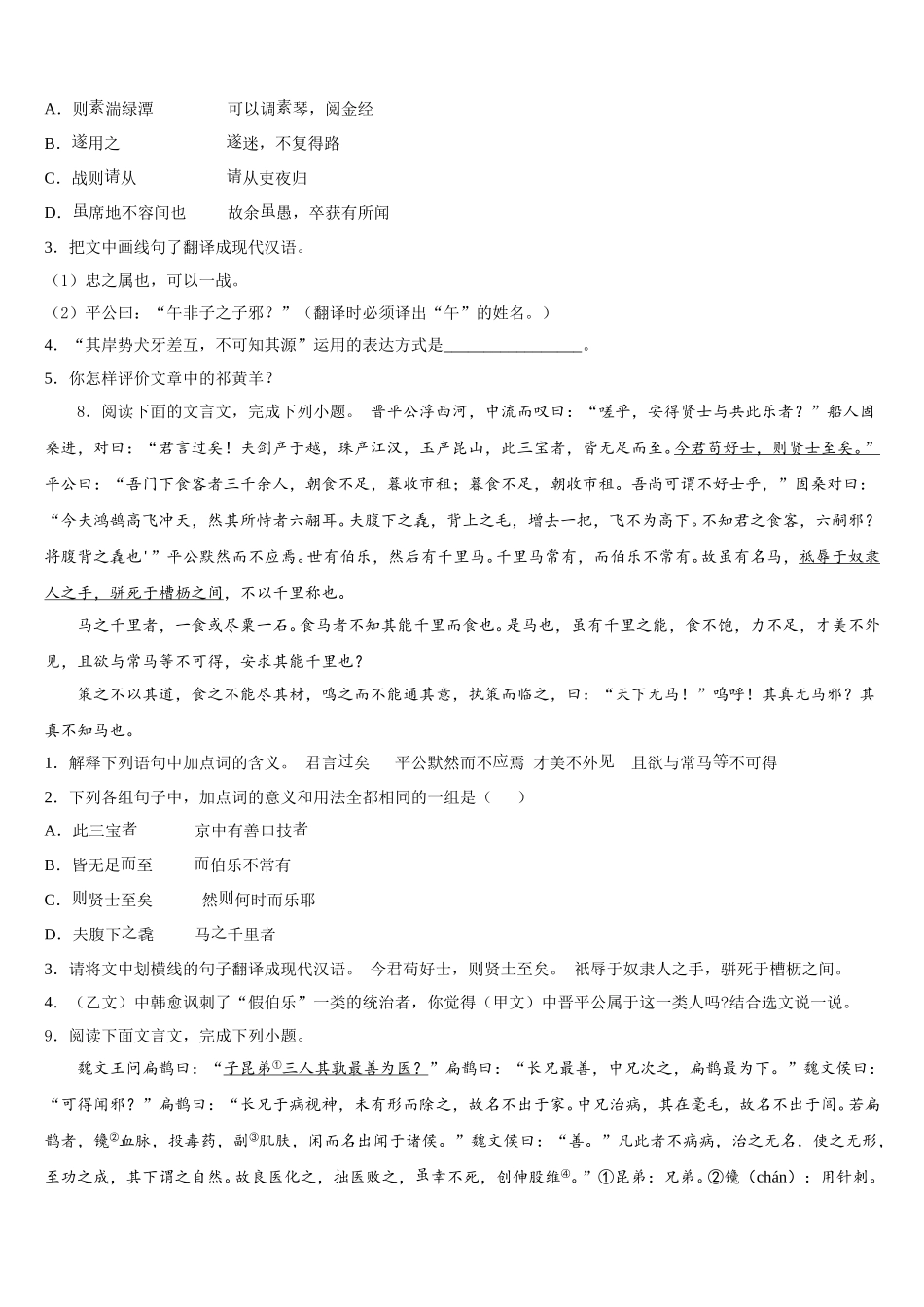 江苏省苏州市南环中学2026届初三下学期第一次教学质量检测试题语文试题试卷含解析_第3页