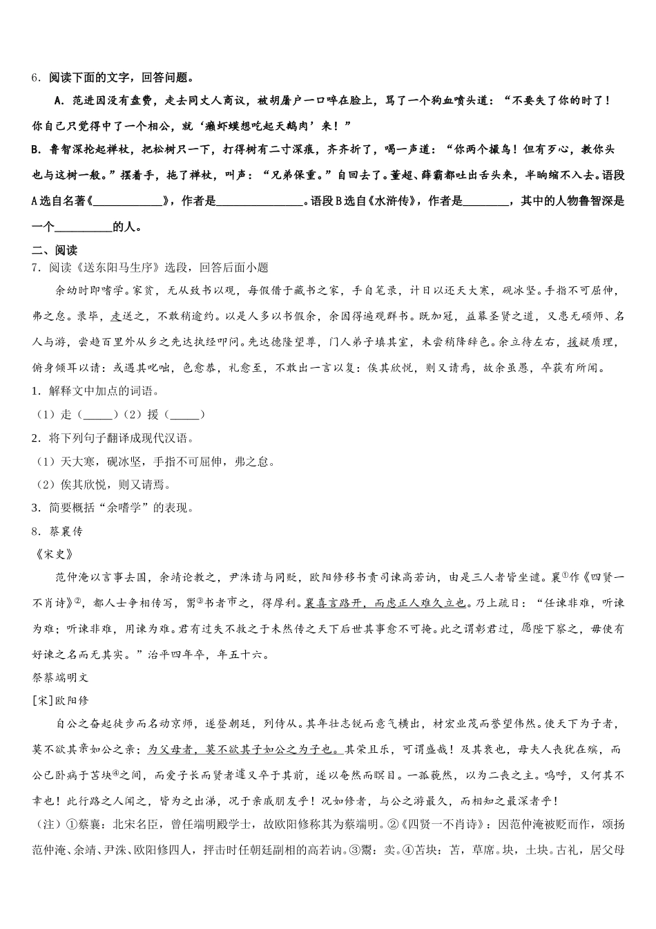 江苏省苏州昆山市石牌中学2026年中考考前冲刺必刷卷（四）全国I卷语文试题含解析_第2页