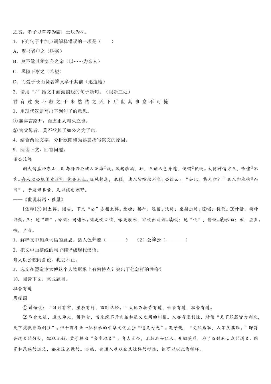 江苏省苏州昆山市石牌中学2026年中考考前冲刺必刷卷（四）全国I卷语文试题含解析_第3页