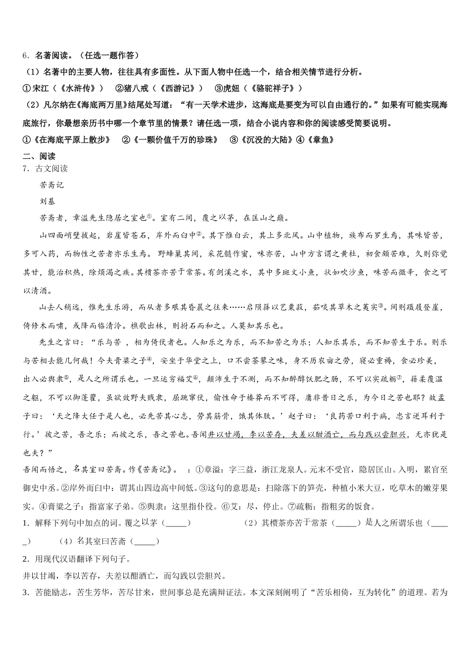 江苏省泰兴市黄桥东区域市级名校2025-2026学年初三总复习质量检测试题（一）语文试题试卷含解析_第2页