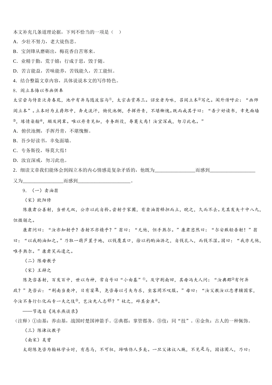 江苏省泰兴市黄桥东区域市级名校2025-2026学年初三总复习质量检测试题（一）语文试题试卷含解析_第3页