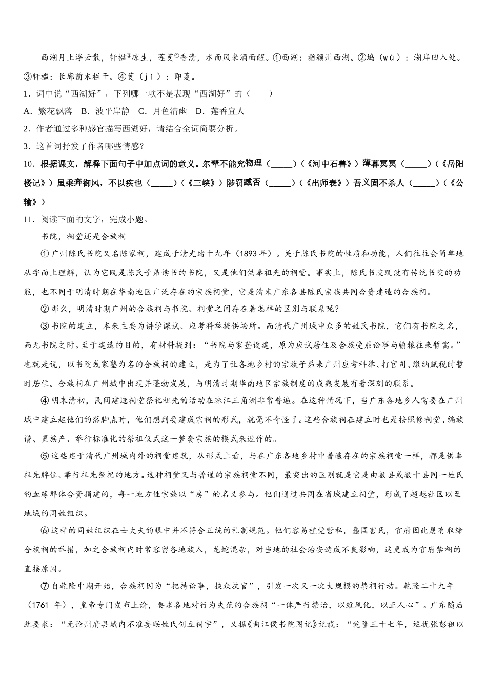如皋八校联考2026年中考语文试题模拟试卷解析含解析_第3页