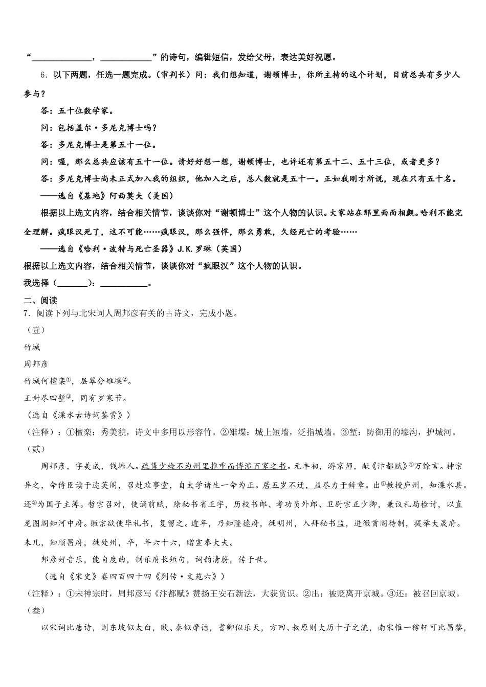 江苏省南通市如皋区2026年初三第二学期月考语文试题试卷含解析_第2页