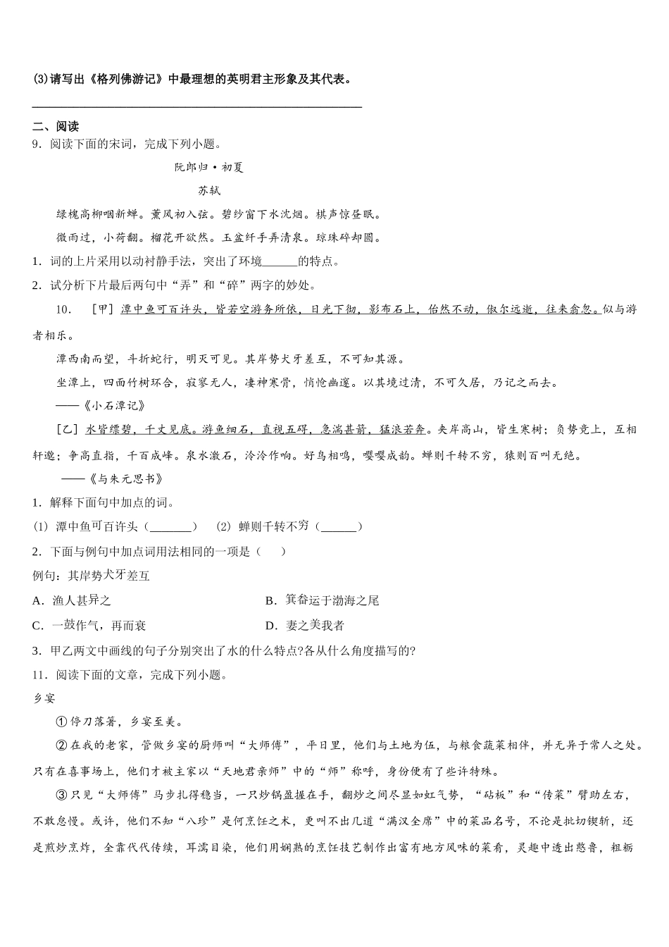 2026届江苏省南通市崇川校初三第二学期期终质量调研测试语文试题含解析_第3页