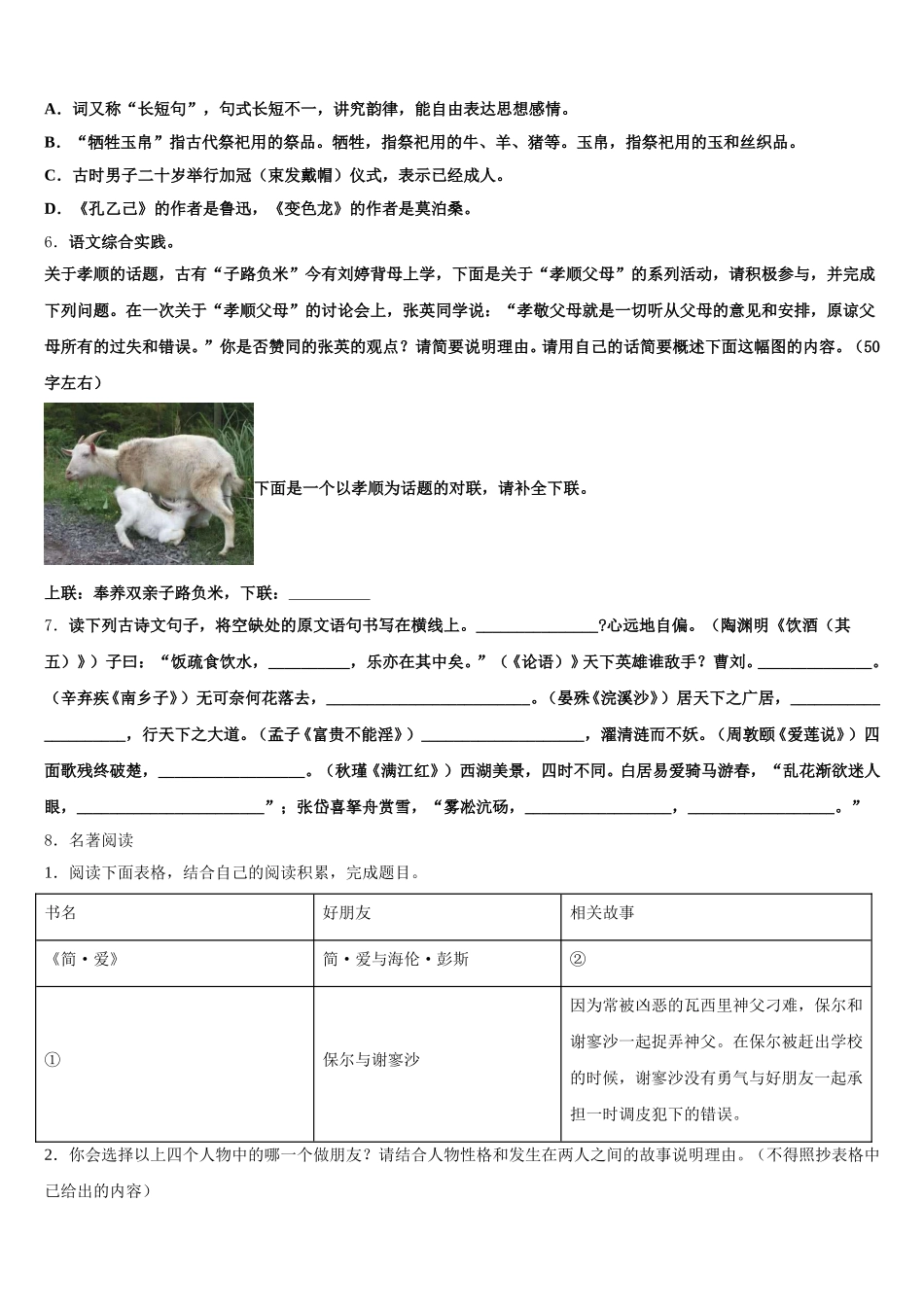 2026年江苏省苏州昆山、太仓市市级名校中考模拟考试卷语文试题试卷含解析_第2页