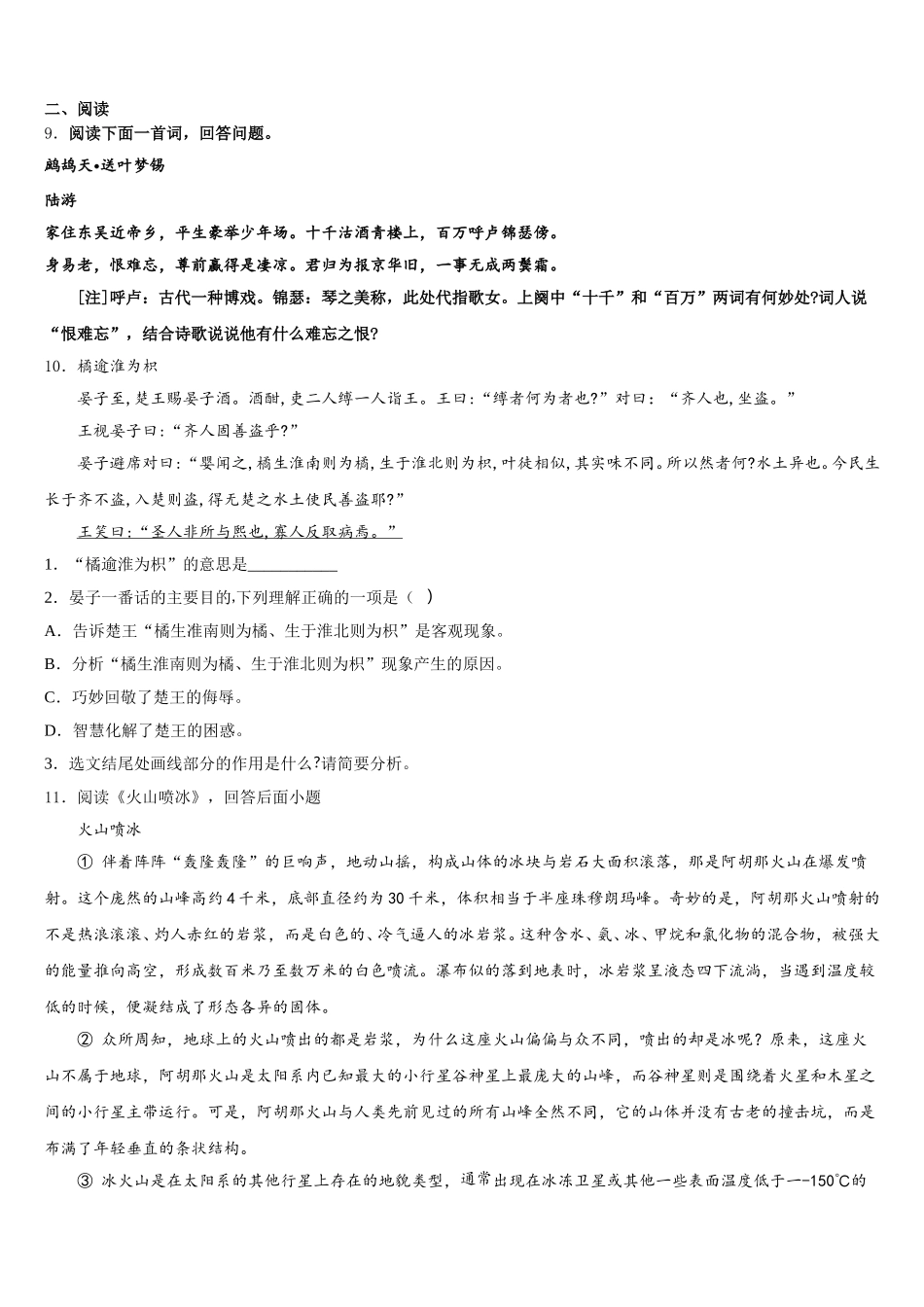 2026年江苏省苏州昆山、太仓市市级名校中考模拟考试卷语文试题试卷含解析_第3页