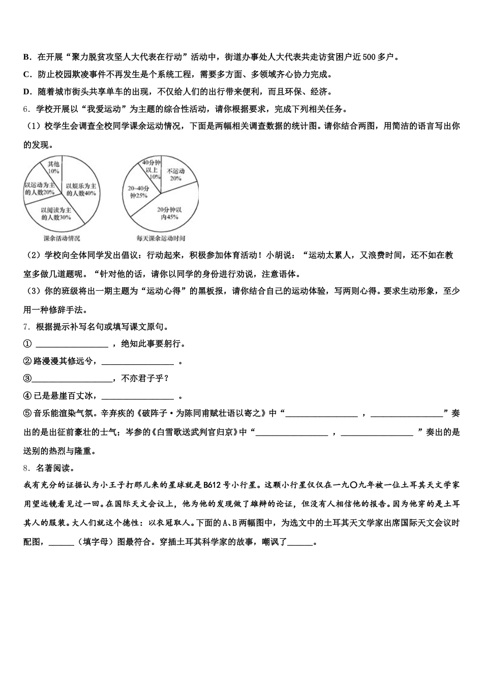 江苏省无锡市经开区重点达标名校2026届初三第二次综合练习语文试题含解析_第2页
