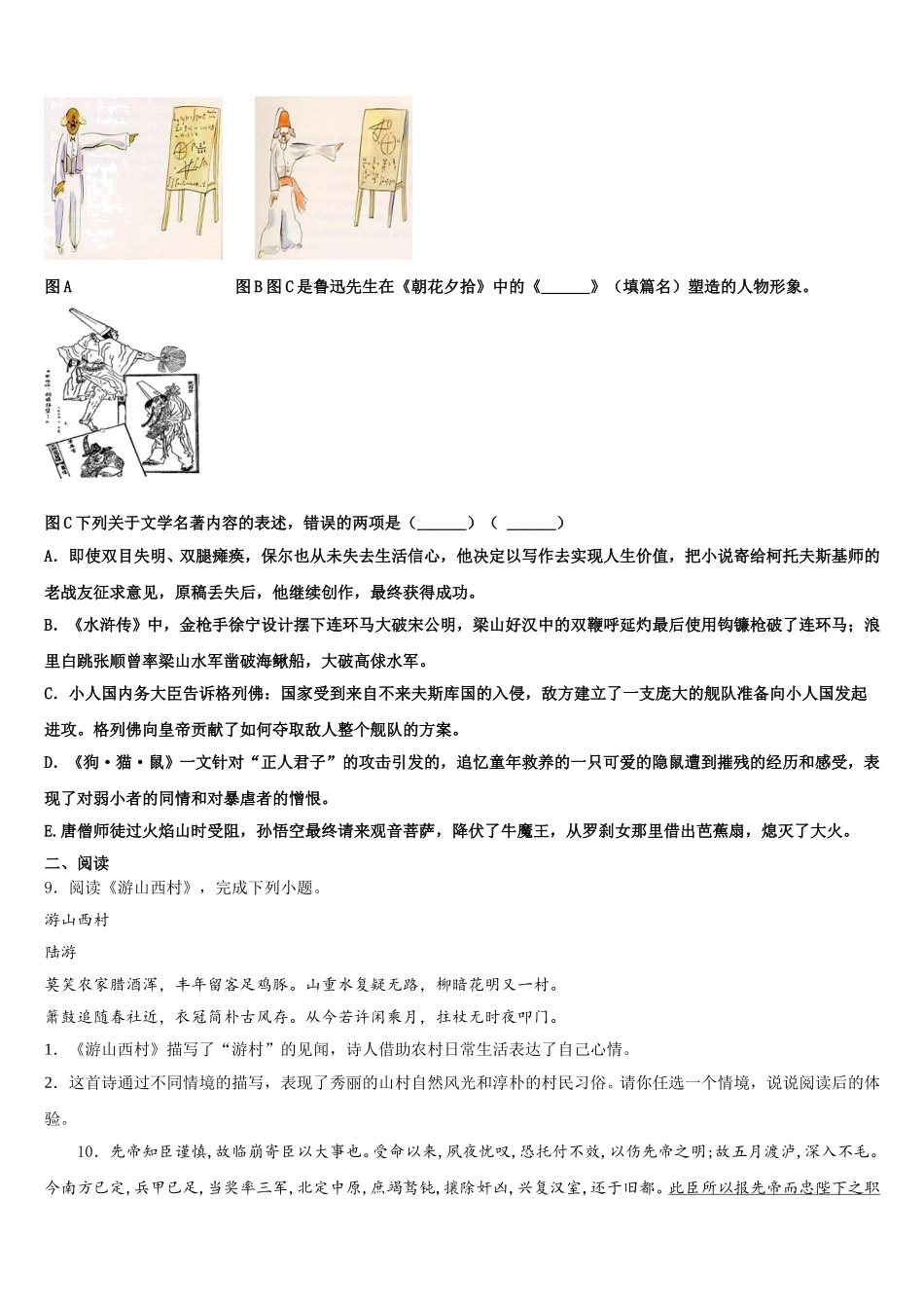 江苏省无锡市经开区重点达标名校2026届初三第二次综合练习语文试题含解析_第3页