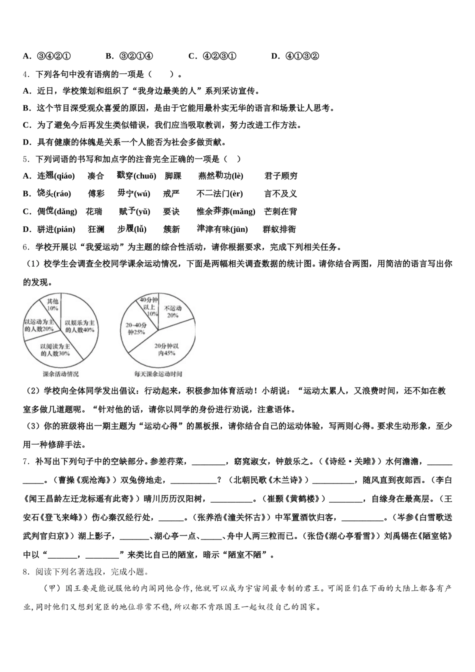 2026届江苏省常州市武进区礼嘉中学初三中考模拟考试语文试题含解析_第2页