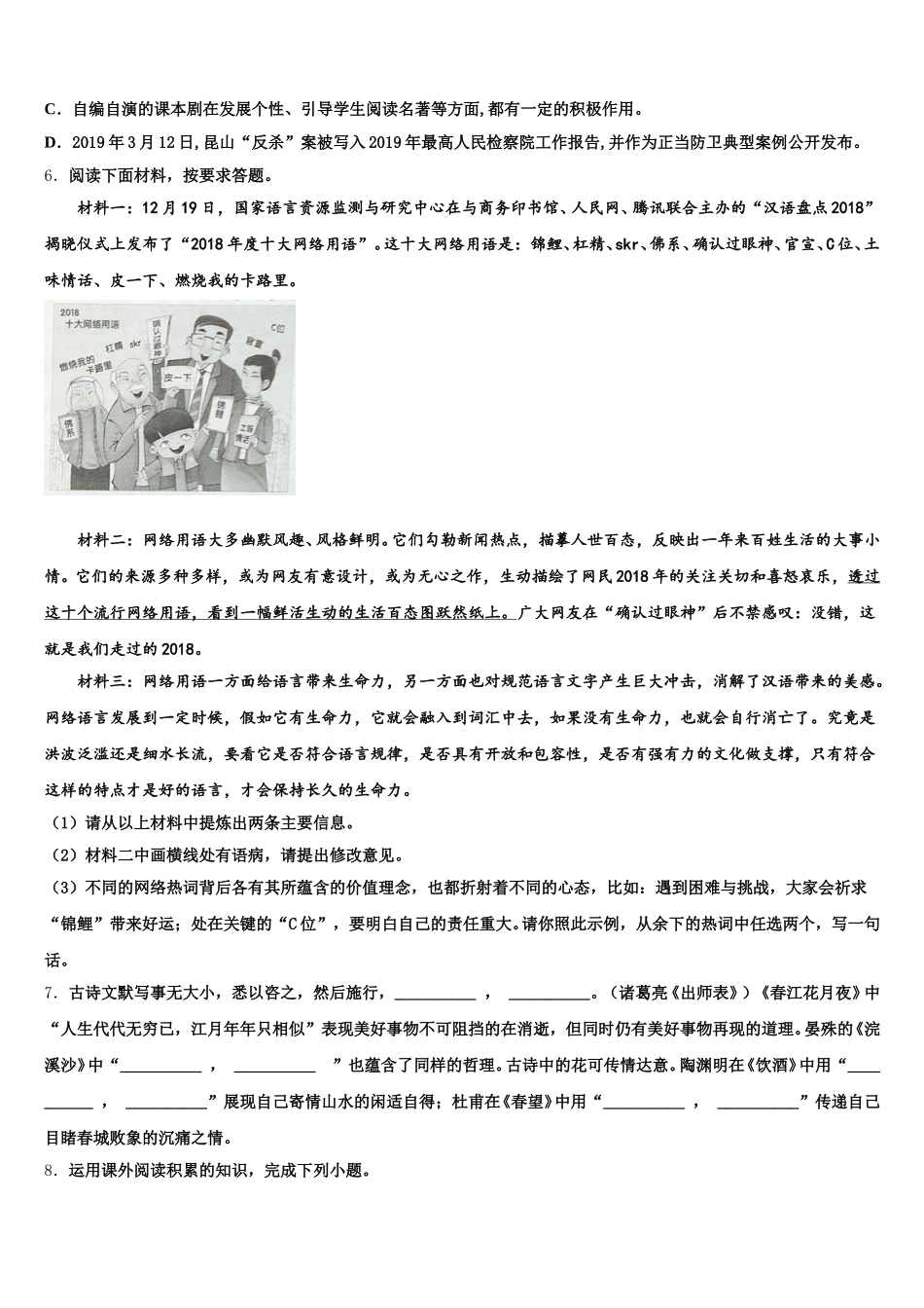 2026届江苏省海安县东片重点名校普通中考第一次适应性检测试题语文试题含解析_第2页