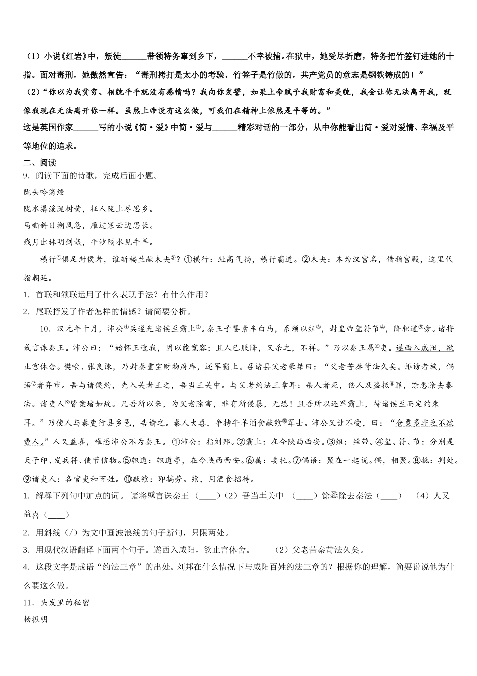 2026届江苏省海安县东片重点名校普通中考第一次适应性检测试题语文试题含解析_第3页