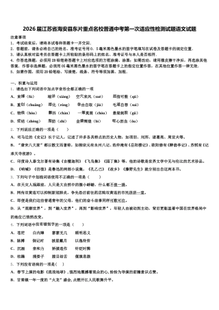 2026届江苏省海安县东片重点名校普通中考第一次适应性检测试题语文试题含解析