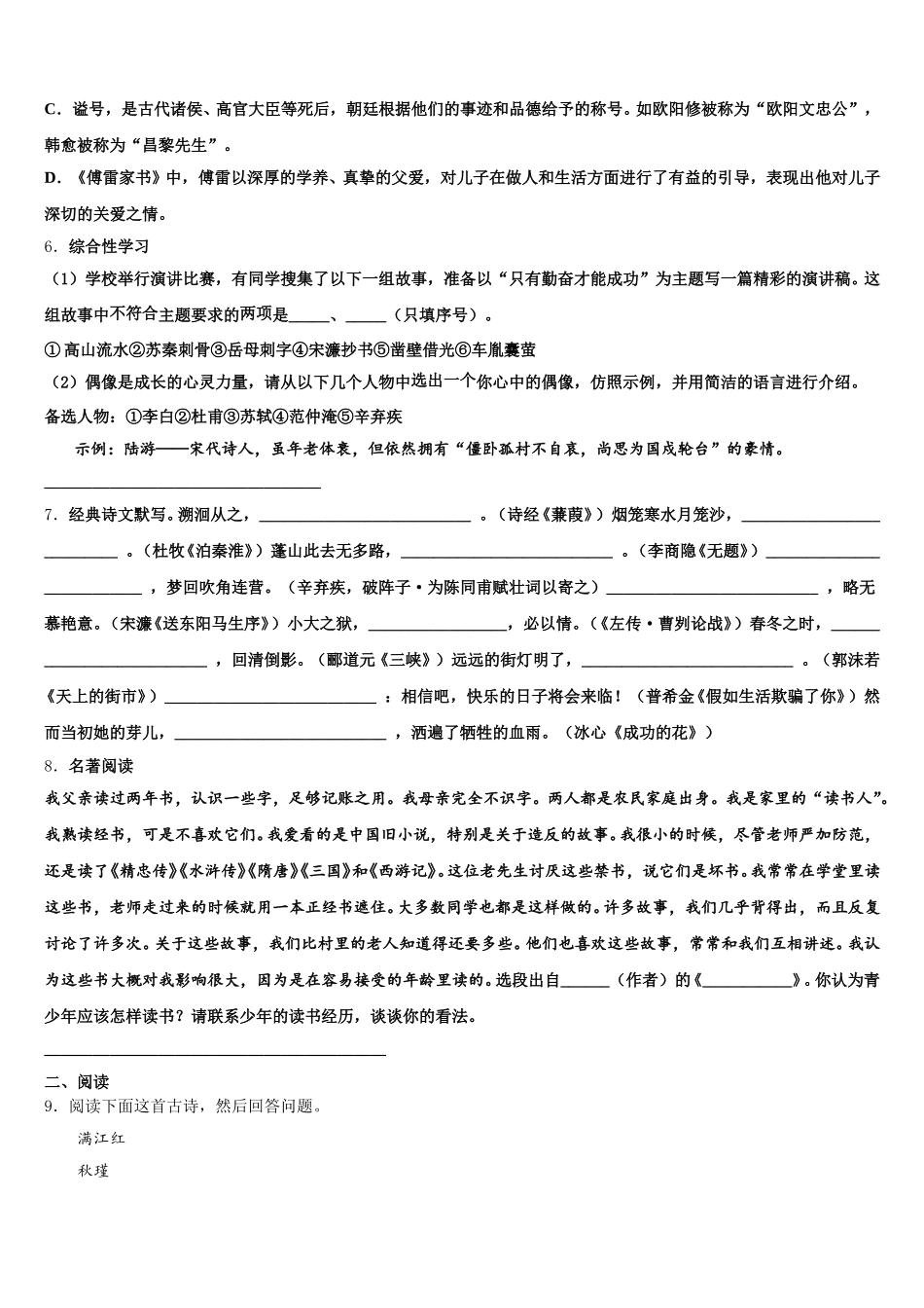 2026年江苏省南京市江宁区初三第四次质量检测试题语文试题含解析_第2页