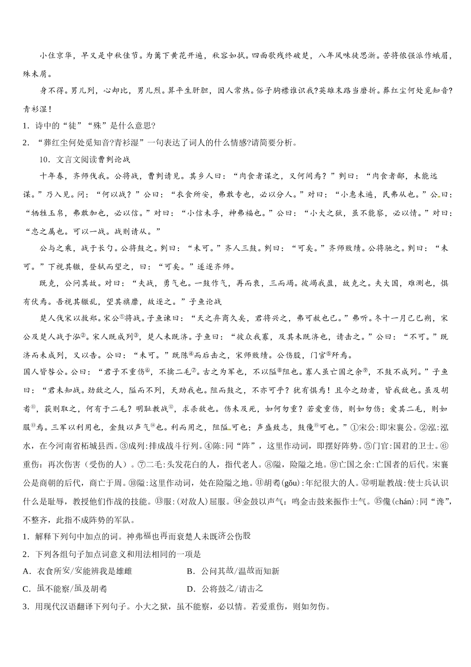 2026年江苏省南京市江宁区初三第四次质量检测试题语文试题含解析_第3页