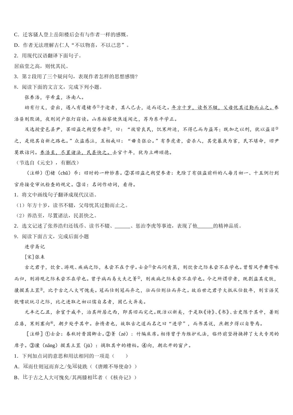 2026年苏州市吴中区初三适应性月考（八）语文试题试卷含解析_第3页