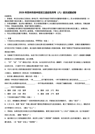 2026年苏州市吴中区初三适应性月考（八）语文试题试卷含解析