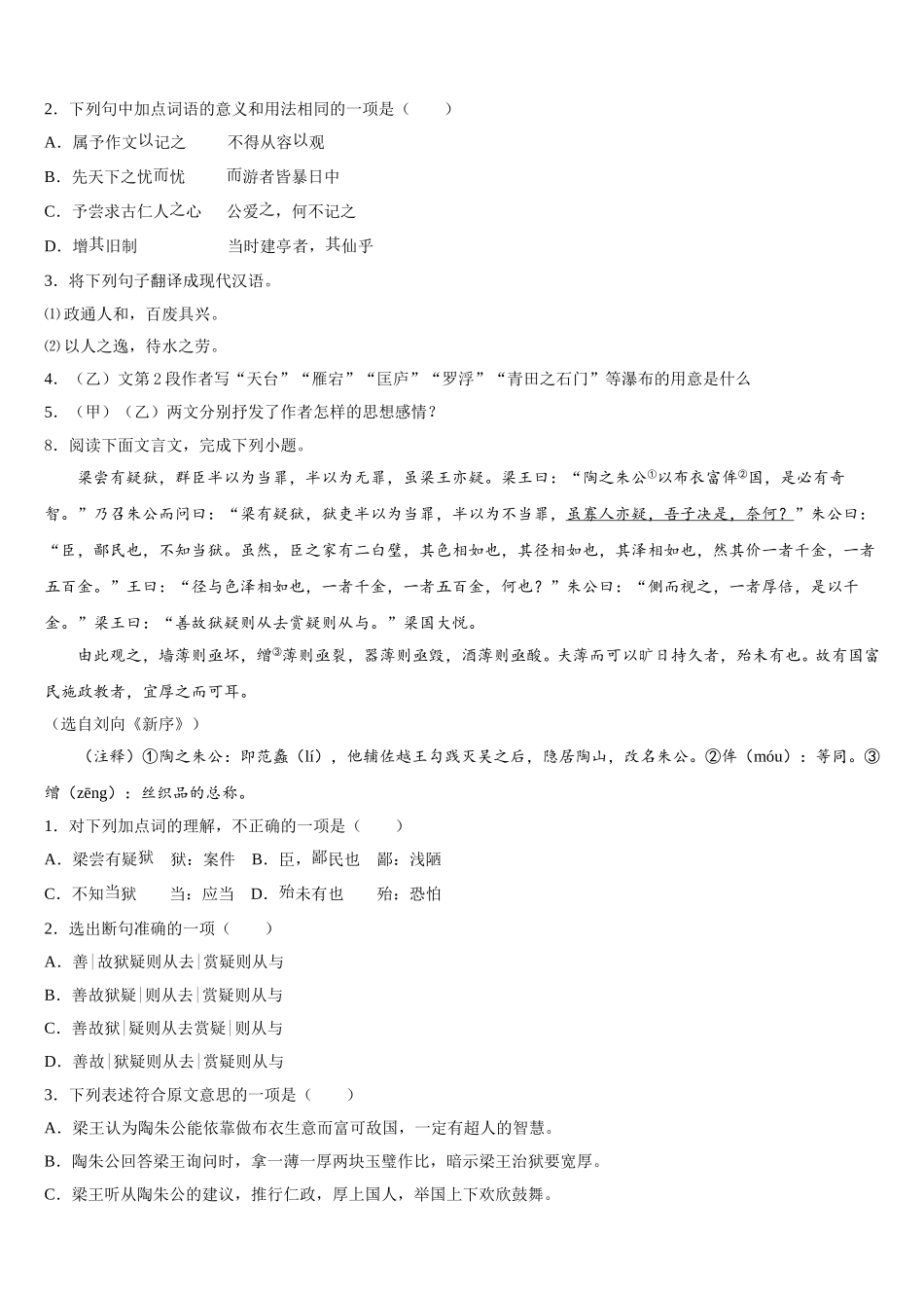 江苏省盐城市郭猛实验学校2026届高中语文试题习题：导数压轴题之隐零点问题含解析_第3页