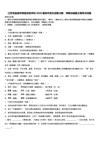 江苏省盐城市郭猛实验学校2026届高中语文试题习题：导数压轴题之隐零点问题含解析