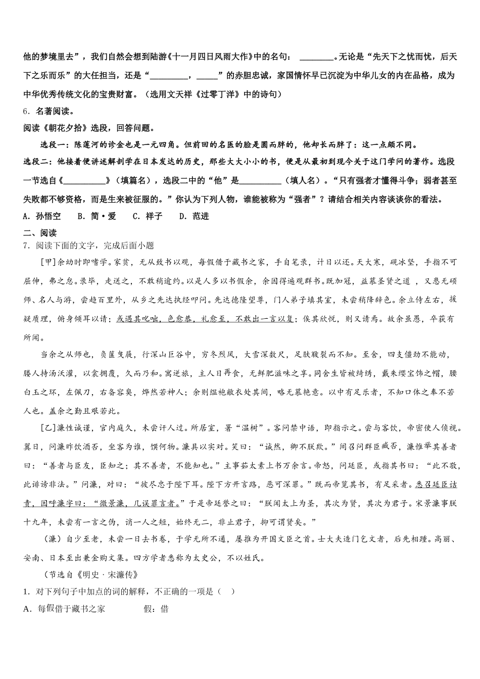 江苏省无锡市洋溪中学2026年初三第一次联合考试语文试题文试卷含解析_第2页