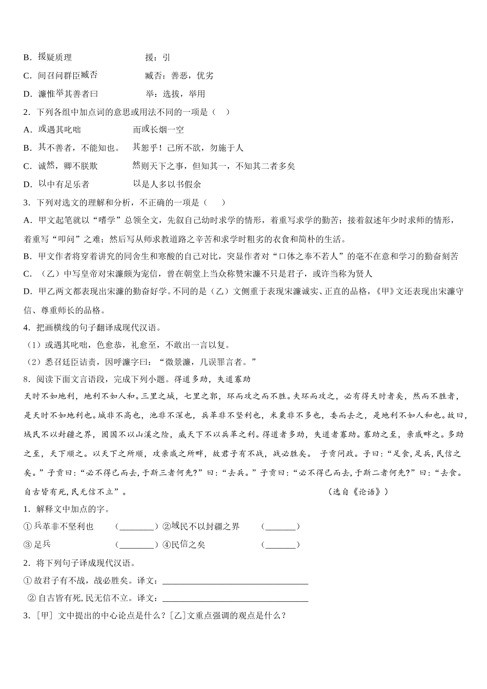 江苏省无锡市洋溪中学2026年初三第一次联合考试语文试题文试卷含解析_第3页