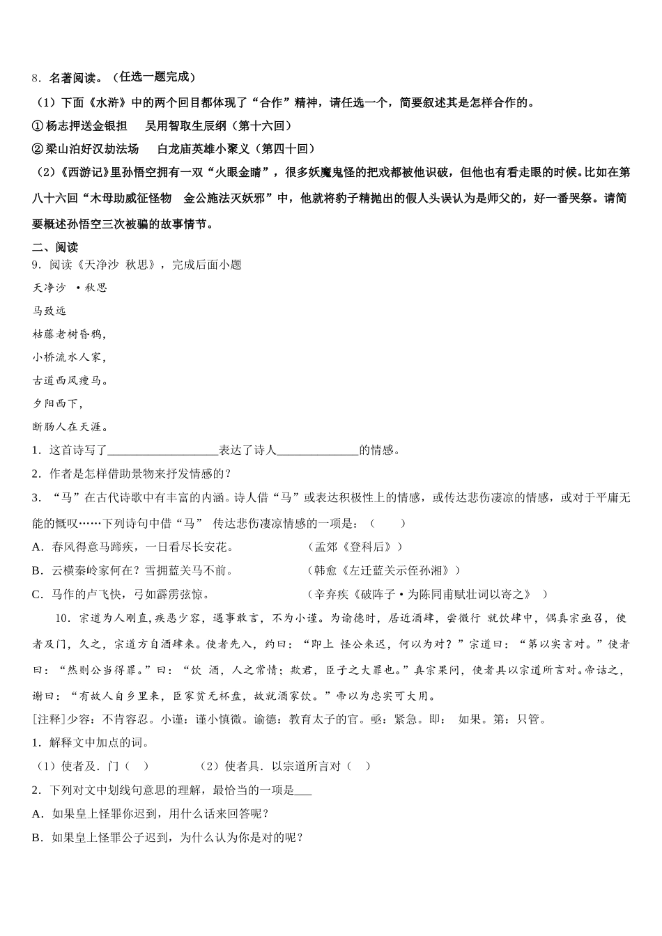 江苏省南通市启东市滨海实验校2025-2026学年初三第三次模拟考试语文试题试卷含解析_第3页