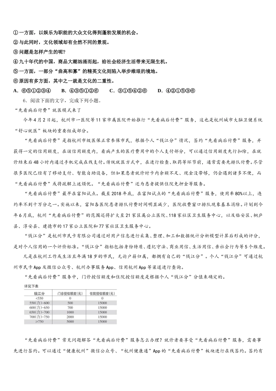 2026届江阴山观二中重点达标名校初三下学期第三次诊断考试语文试题试卷含解析_第2页