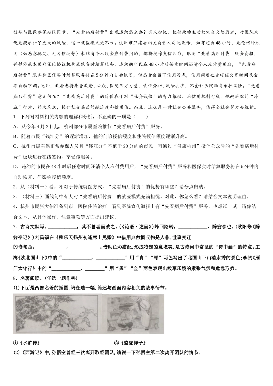 2026届江阴山观二中重点达标名校初三下学期第三次诊断考试语文试题试卷含解析_第3页