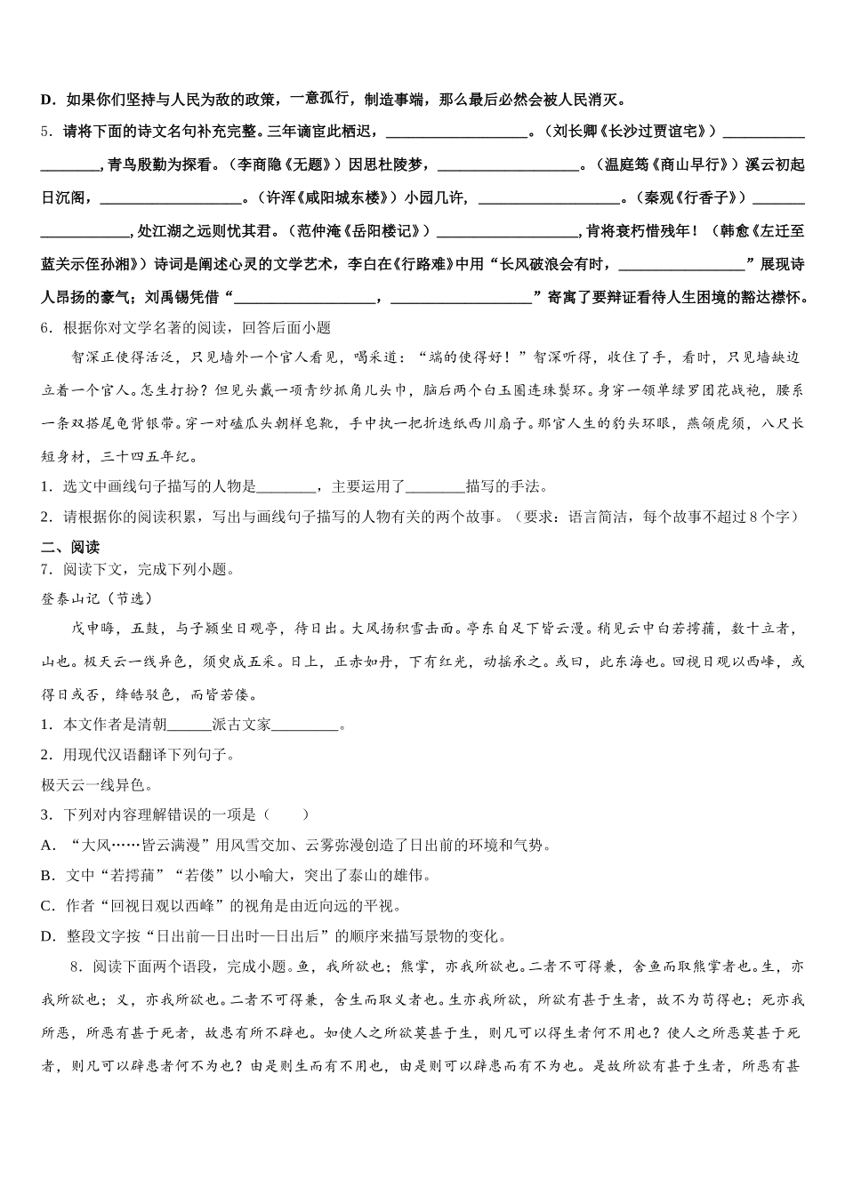 江苏省南京市二十九中致远校区重点名校2026年初三第一次诊断性语文试题含解析_第2页