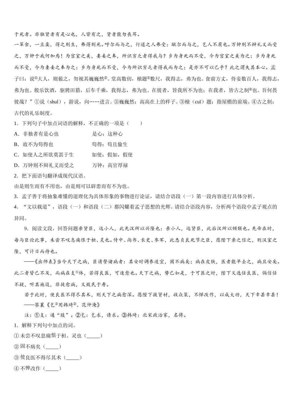 江苏省南京市二十九中致远校区重点名校2026年初三第一次诊断性语文试题含解析_第3页
