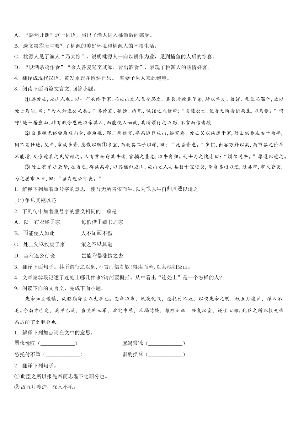 2026年江苏省无锡锡山区锡东片达标名校初三下学期第一次综合检测试题语文试题含解析_第3页