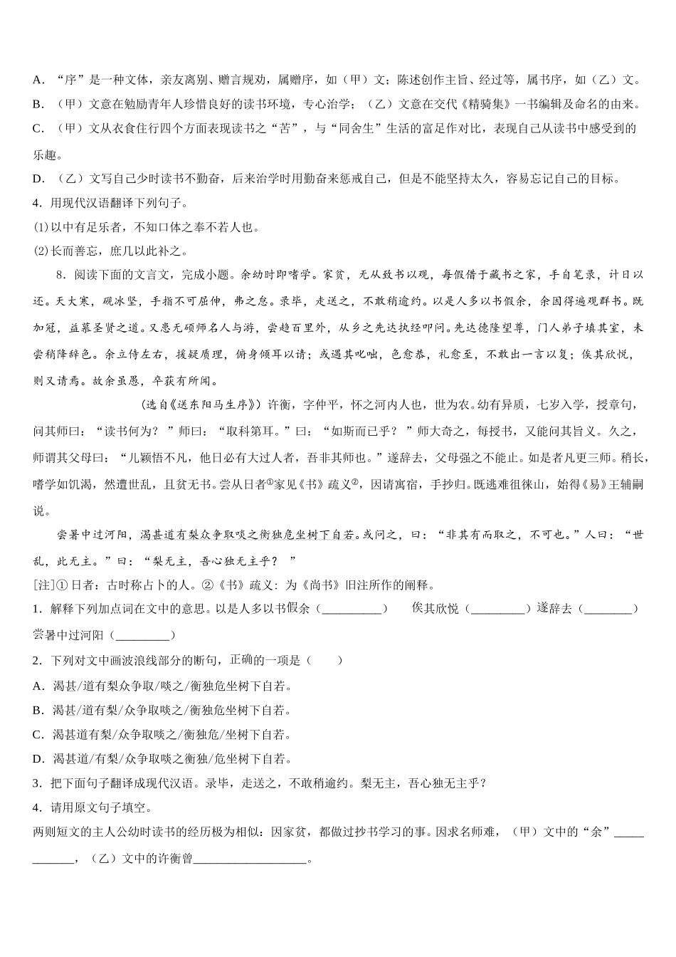 江苏省江阴市华士片2025-2026学年初三第二次适应性考试语文试题试卷含解析_第3页