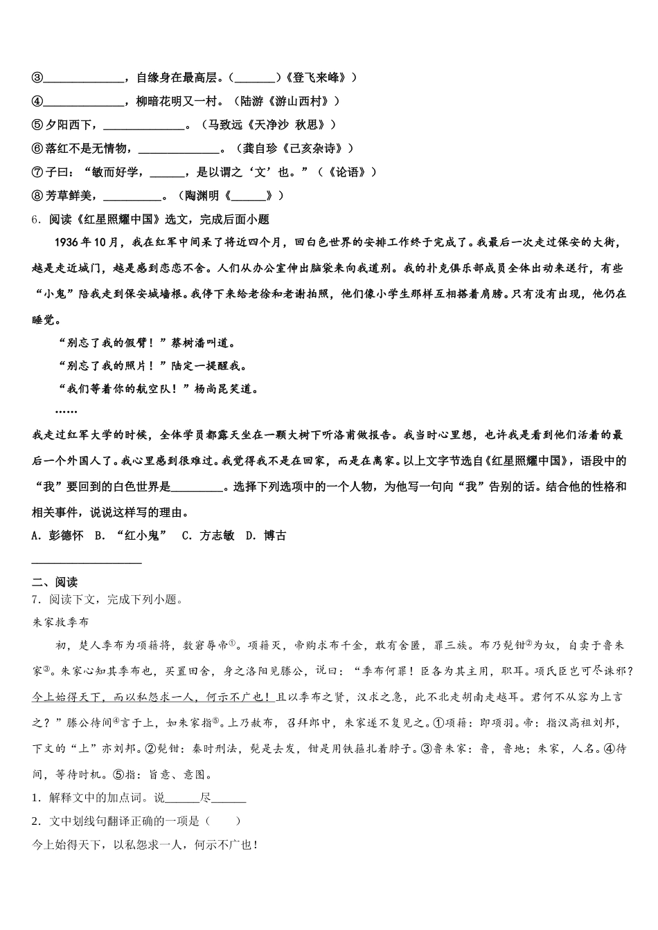 2026届江苏省宜兴市官林学区市级名校初三第二次学情调研语文试题含解析_第2页