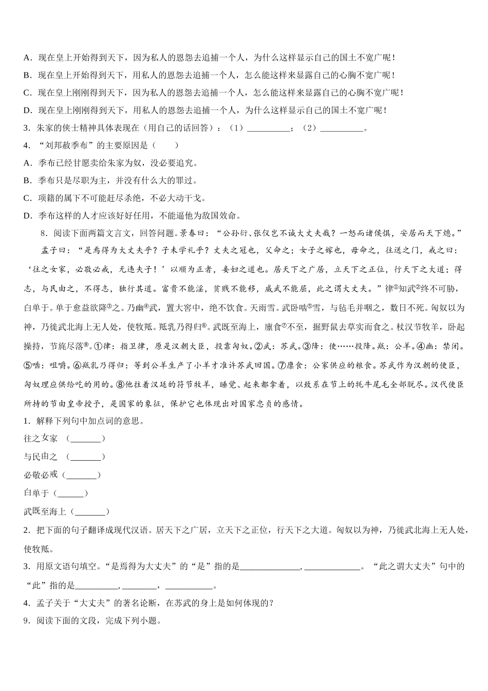 2026届江苏省宜兴市官林学区市级名校初三第二次学情调研语文试题含解析_第3页