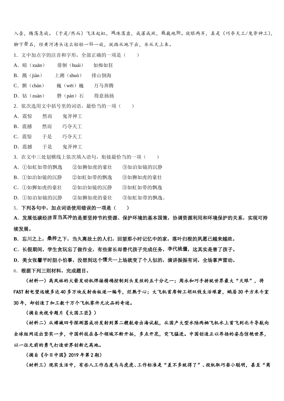 2025-2026学年江苏省如东县初三下学期阶段性检测试题（三）语文试题试卷含解析_第2页