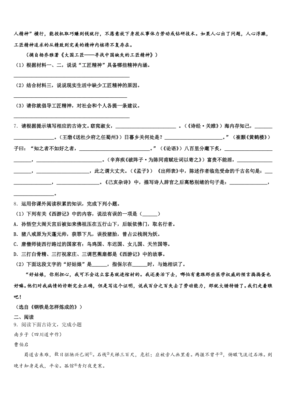 2025-2026学年江苏省如东县初三下学期阶段性检测试题（三）语文试题试卷含解析_第3页
