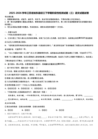 2025-2026学年江苏省如东县初三下学期阶段性检测试题（三）语文试题试卷含解析