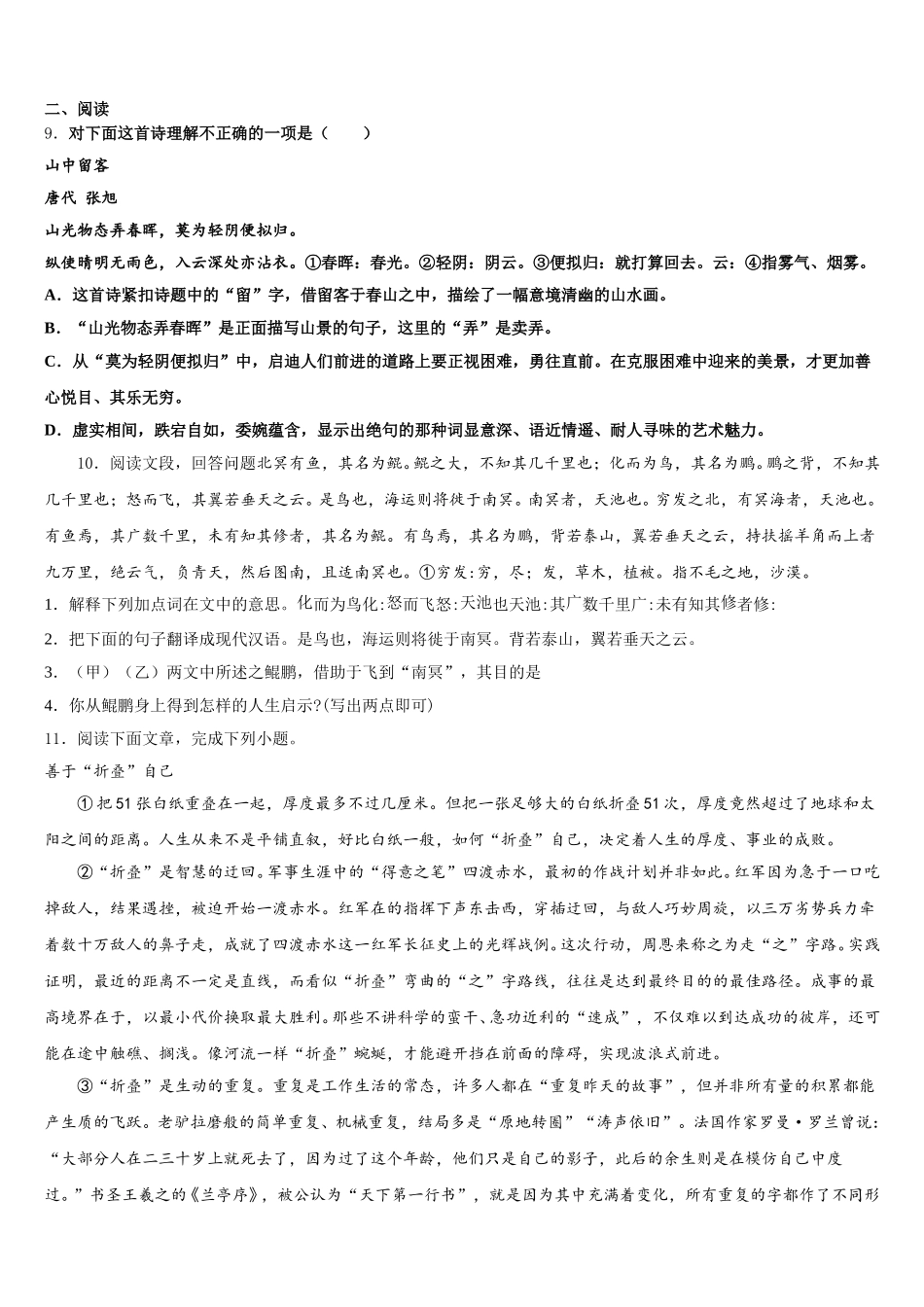 江苏省南京玄武区重点中学2026年初三模拟押题（一）语文试题试卷含解析_第3页