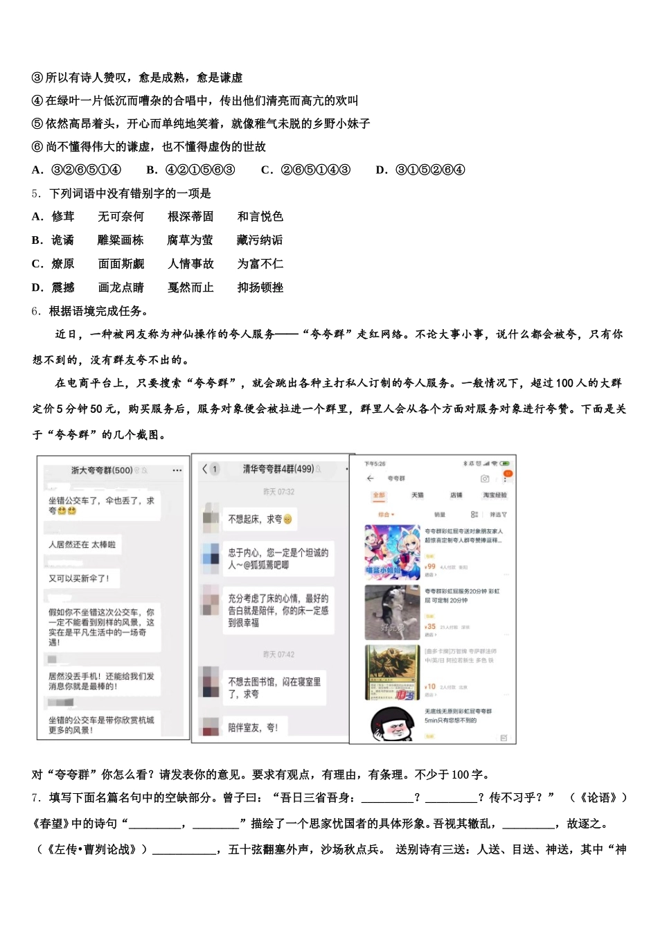 江苏省南通通州区2025-2026学年初三五月份适应性考试语文试题（文史类）试题含解析_第2页