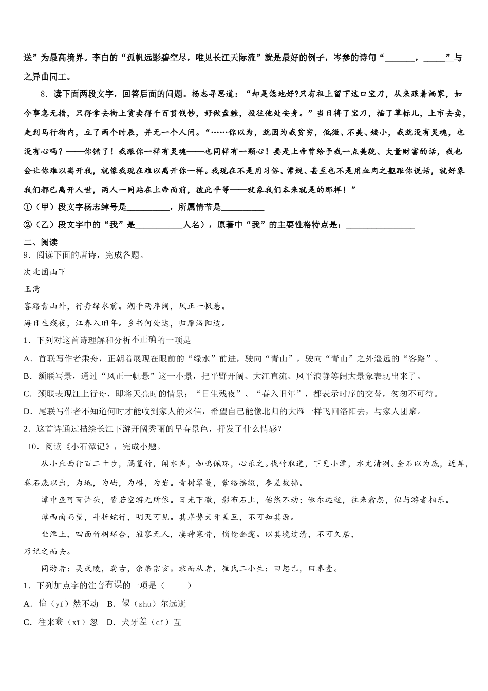 江苏省南通通州区2025-2026学年初三五月份适应性考试语文试题（文史类）试题含解析_第3页