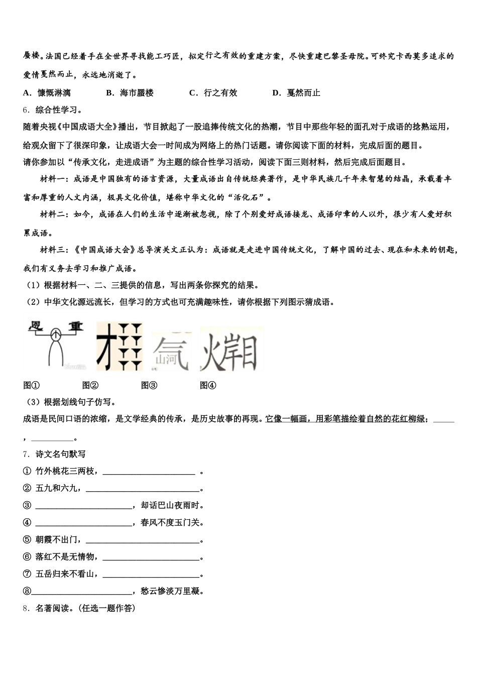 江苏省泰州市靖江实验学校2026届初三下学期毕业班调研测试语文试题含解析_第2页