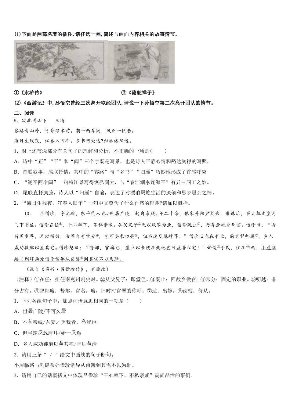 江苏省泰州市靖江实验学校2026届初三下学期毕业班调研测试语文试题含解析_第3页