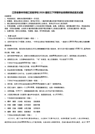 江苏省泰州市靖江实验学校2026届初三下学期毕业班调研测试语文试题含解析
